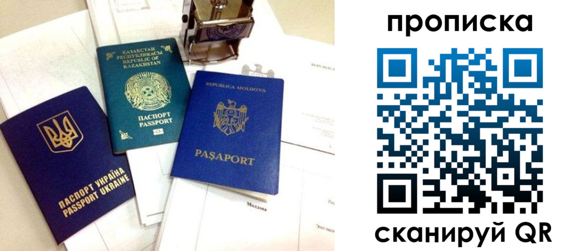 прописка штамп в Королёве