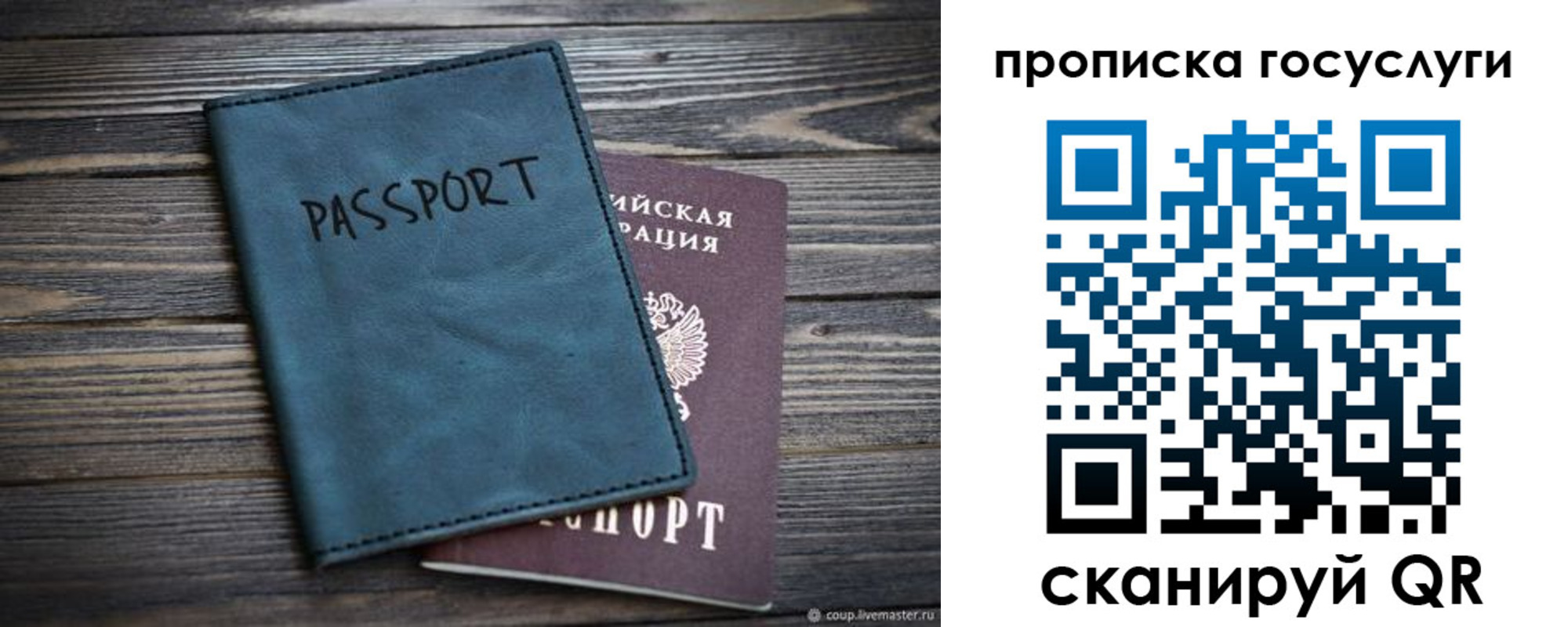 купить прописку в Королёве